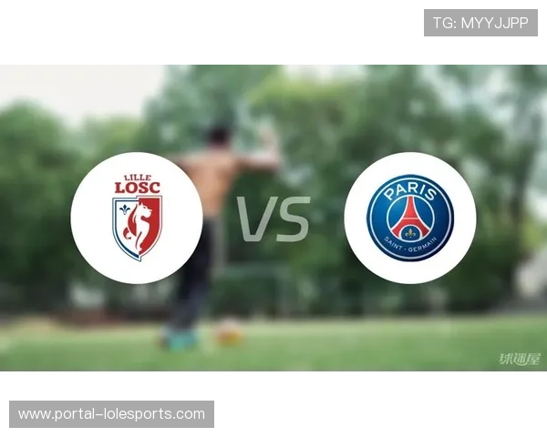 法甲第11轮：巴黎圣日耳曼、朗斯、里尔等队均全取三分